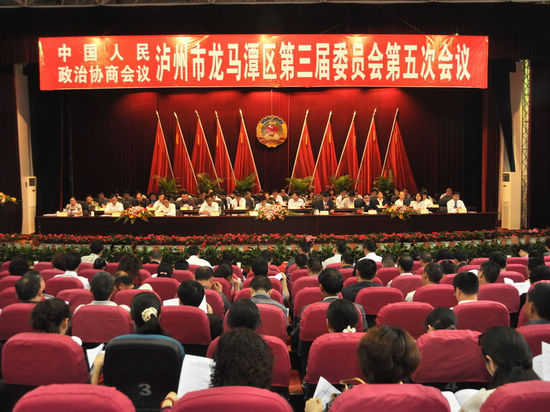 政协泸州市龙马潭区三届五次全体会议隆重开幕(图1)