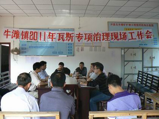 牛滩镇煤矿瓦斯专项治理现场会召开(图1)