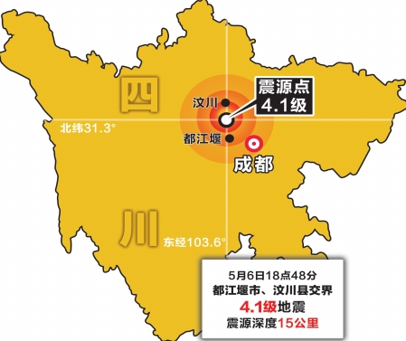 都江堰汶川交界4.1级地震(图1)