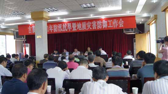 古蔺县召开防汛抗旱暨地质灾害防御工作会(图1)