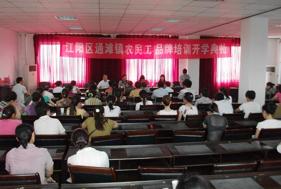 通滩镇：提高就业技能&nbsp;开展品牌培训(图1)