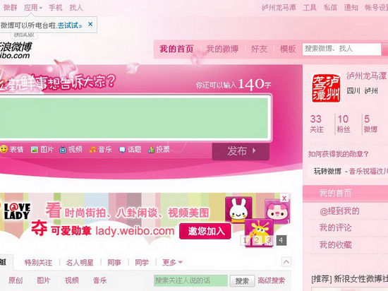 龙马潭区率先开通泸州市首个政府微博(图1)