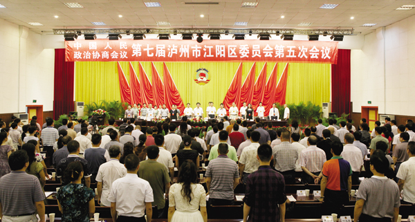 政协江阳区七届五次会议胜利召开(图1)