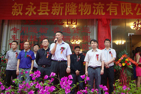 叙永县新隆物流有限公司今成立(图1)