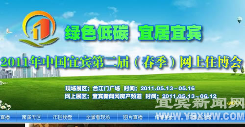 宜宾房产界盛宴在网上线下同步开启(图5)