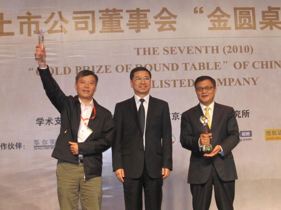 泸州老窖获“金圆桌奖”最佳董事会桂冠(图1)