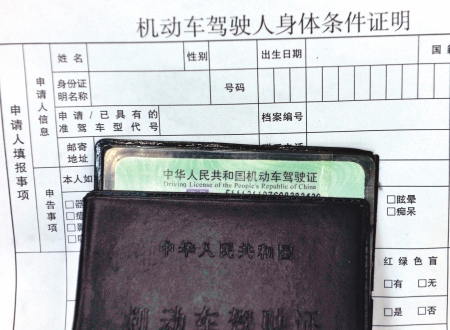 考驾照体检证明&nbsp;年底实现无纸化(图1)