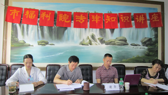 泸州市福利院干部职工听法律知识讲座(图1)