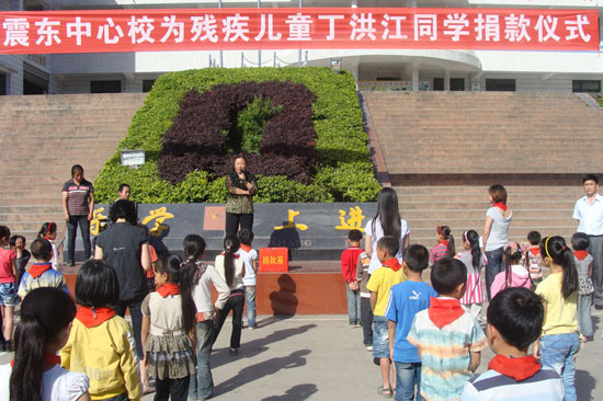 震东中心校开展为残疾儿童捐款活动(图1)