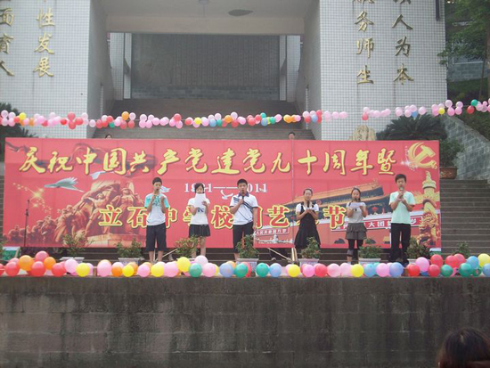 立石中学校园艺术节落下帷幕(图2) 立石中学校园艺术节落下帷幕(图2)
