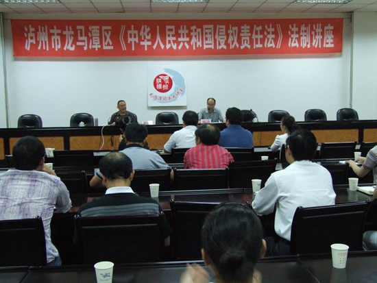 龙马潭区举办《中华人民共和国侵权责任法》法制讲座(图1)
