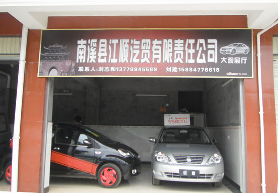 宜宾首个乡镇汽车展销厅落户南溪大观(图1)