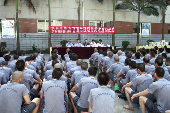 泸州市图书馆在市劳教所设立现场借阅点(图1)