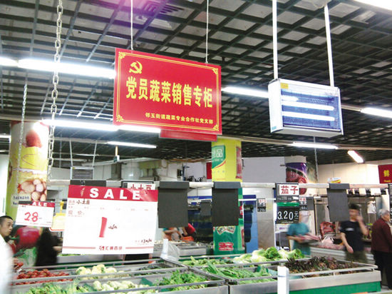 “党员放心菜”&nbsp;价高不愁销(图1)