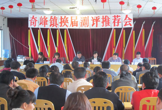 奇峰镇：召开换届测评推荐会