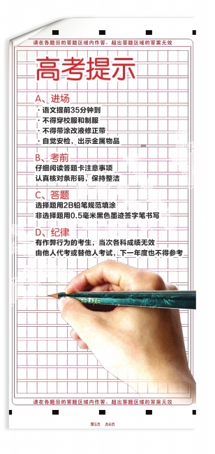 今年四川高考网上阅卷黑笔答题才有效(图1)