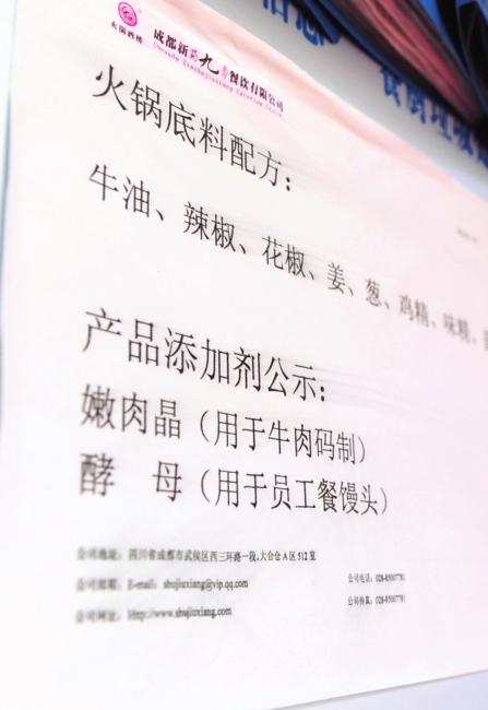 四川：火锅底料都加了啥？本月底起公示告知消费者(图1)