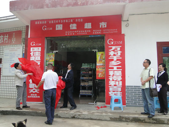 “四星级农家店”落户叙永县中沙村(图1)