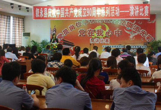 叙永：庆建党90周年演讲比赛(图1)