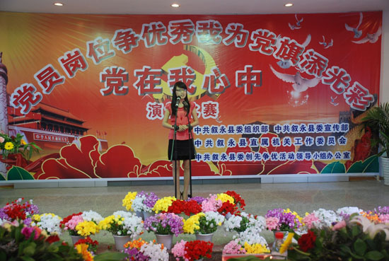 叙永：庆建党90周年演讲比赛
