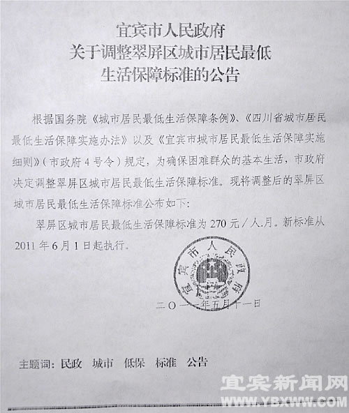 宜宾各区县6月1日起陆续上调低保标准&nbsp;最多上调55元