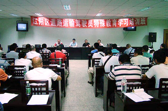 泸州市运管处开展驾驶员特殊教育学习培训