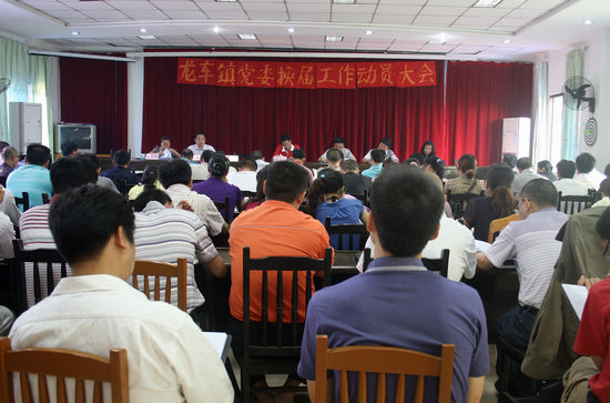 龙车镇：做好党委换届工作动员(图1)