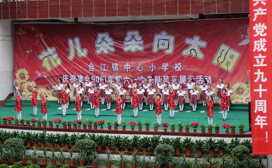 合江：朵朵花儿心向党&nbsp;雏鹰放歌爱党情