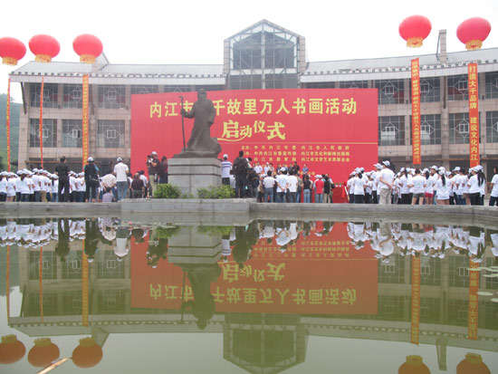内江举行万人书画活动&nbsp;拟申吉尼斯世界纪录(图1)