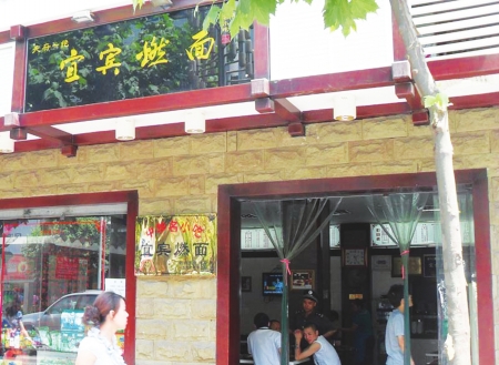 网友：应为“宜宾燃面”设标准(图2)