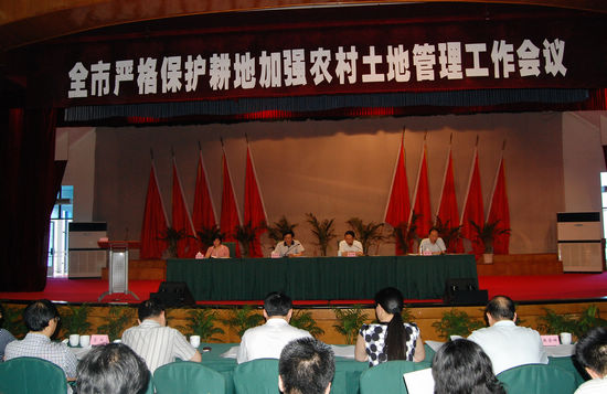泸州市召开"保护耕地加强农村土地管理"工作会议