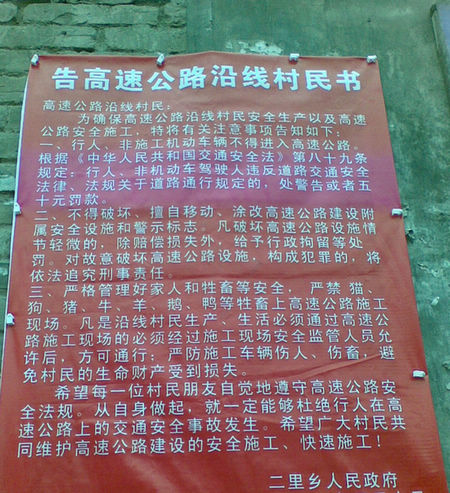 二里乡：加强与民协作&nbsp;共筑高速路安全防线