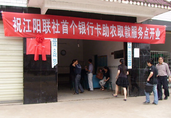 通滩威武村设立江阳联社首个银行卡助农取款服务点(图1) 通滩威武村设立江阳联社首个银行卡助农取款服务点(图1)