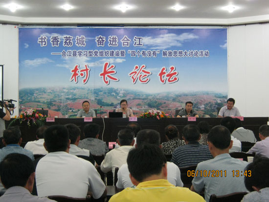 合江县首届“村长论坛”圆满召开(图1)