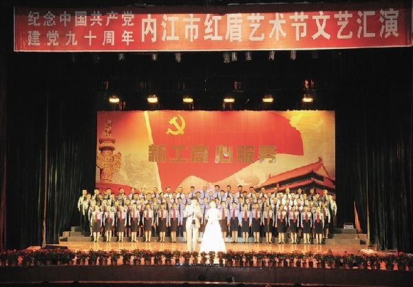 内江工商举行红盾艺术节文艺汇演(图1)