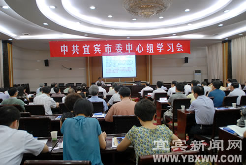 宜宾市委召开中心组学习会&nbsp;专题学习党史知识(图1)