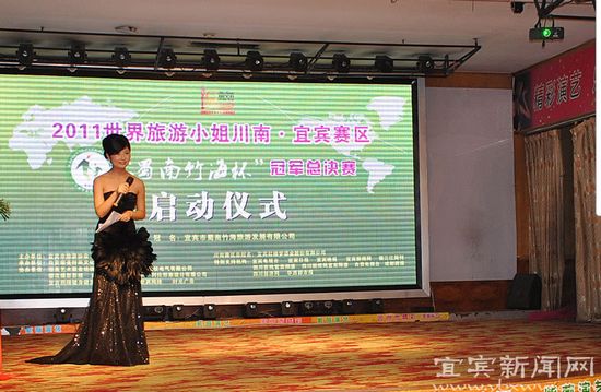 2011世界旅游小姐宜宾分赛区燃情启幕&nbsp;惊艳火爆(图11)