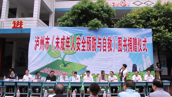 泸州市举行《未成年人安全预防与自救》赠书仪式(图4)
