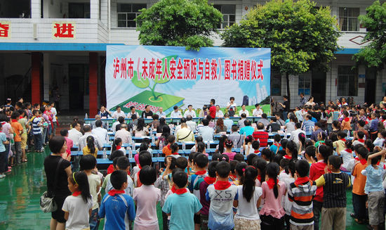 泸州市举行《未成年人安全预防与自救》赠书仪式(图1)