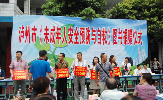 泸州市举行《未成年人安全预防与自救》赠书仪式(图10)