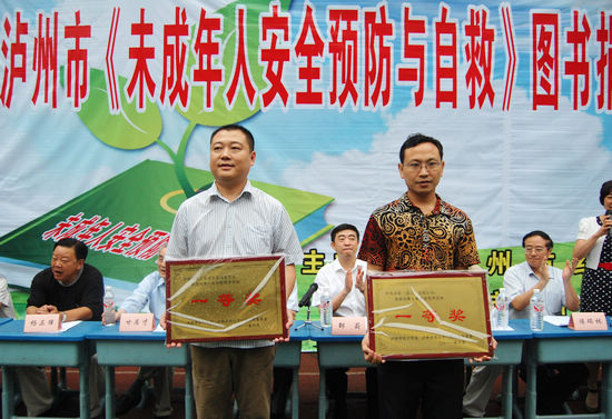 泸州市举行《未成年人安全预防与自救》赠书仪式(图9)