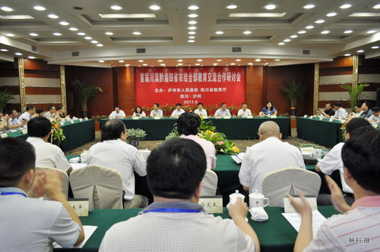 泸州市召开首届川滇黔渝结合部教育交流合作研讨会(图1) 泸州市召开首届川滇黔渝结合部教育交流合作研讨会(图1)