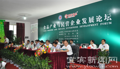 食品产业与民营企业发展论坛在南溪举行