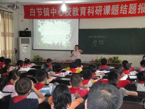 白节镇中心校：教育科研结题(图3)