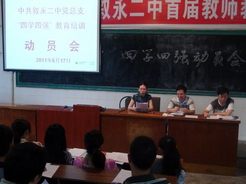 叙永二中召开“四学四强”教师党员培训动员大会(图1)