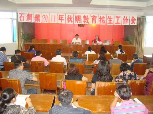 石洞镇：2011年秋期招生计划出炉(图1)