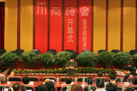 第二届川南诗会在自贡激情开幕(图1)