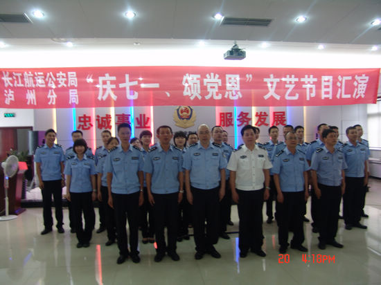 长航泸州公安隆重庆祝中国***成立90周年(图3)