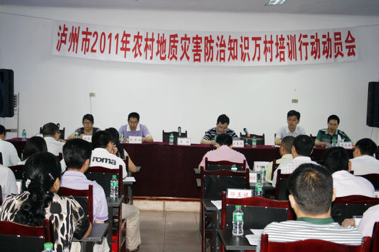 泸州:2万人接受地灾防治知识培训(图1) 泸州:2万人接受地灾防治知识培训(图1)