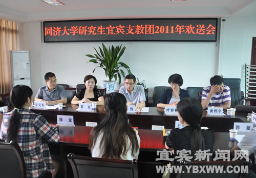 共青团宜宾市委为同济大学支教团举行欢送会(图1) 支教学子告别宜宾 立下誓言还会再来